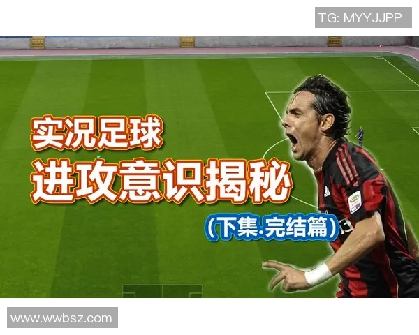 从零开始：足球意识完全攻略